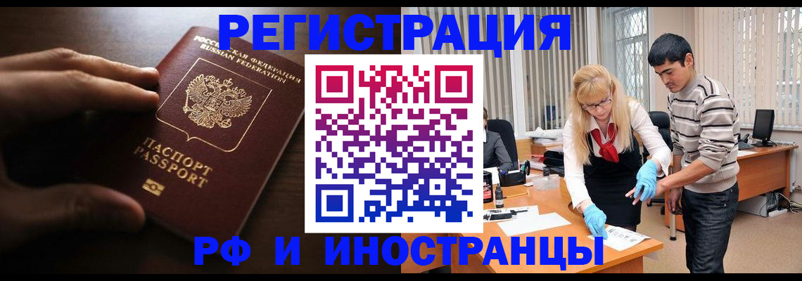 временная регистрация для всех в Москве